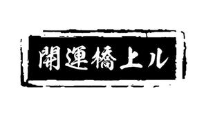 ぽんぽん (haruka0115322)さんの居酒屋のロゴです。への提案