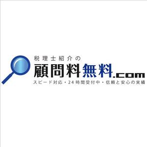 taguriano (YTOKU)さんの「税理士紹介の「顧問料無料.com」スピード対応・24時間受付中・安心と信頼の実績」のロゴ作成への提案