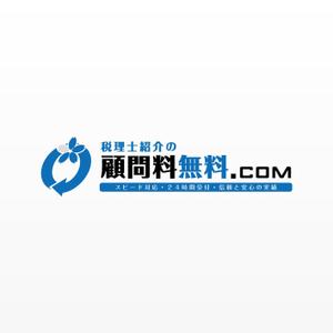 ork (orkwebartworks)さんの「税理士紹介の「顧問料無料.com」スピード対応・24時間受付中・安心と信頼の実績」のロゴ作成への提案