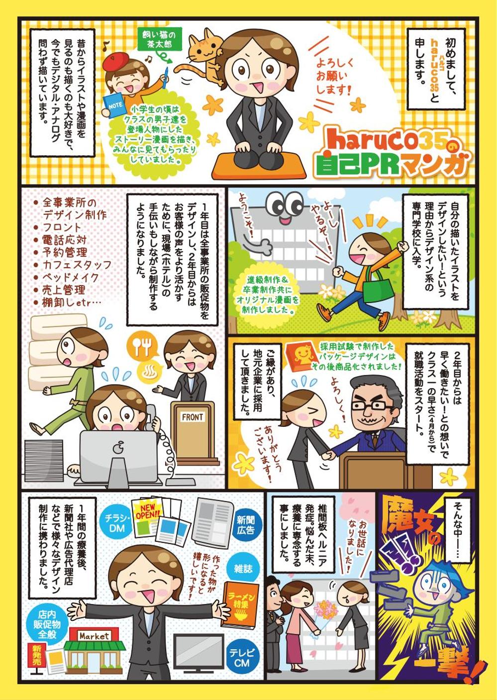 Haruco35さんの事例 実績 提案 4コマ漫画のデザイン制作 初めまして Haru クラウドソーシング ランサーズ