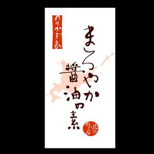 yamahiro (yamahiro)さんのお醤油ビンのラベルへの提案