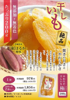 ハチヨン ()さんのA5サイズ片面　干しいも　シニア向け通販チラシへの提案