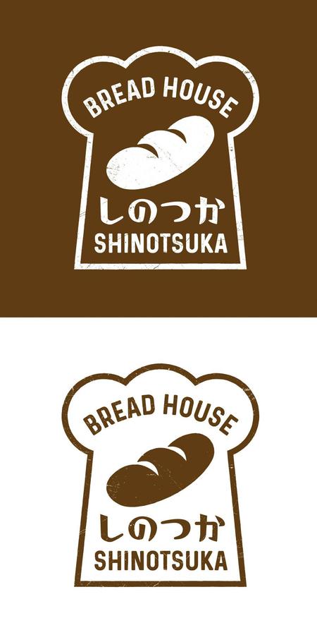 ebi88 (ebi88)さんのパン屋「BREAD　HOUSE　SHINOTSUKA　しのつか」のロゴへの提案
