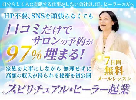 Buchi (Buchi)さんのスピリチュアルプロヒーラー「養成スクール」ランディングページのヘッダーデザインへの提案