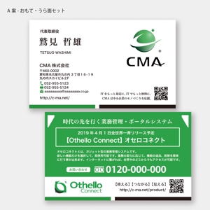 ハナトラ (hanatora)さんのCMA株式会社の名刺デザイン【両面】への提案
