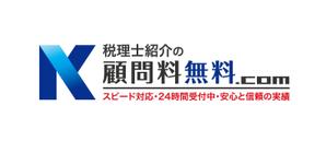 claphandsさんの「税理士紹介の「顧問料無料.com」スピード対応・24時間受付中・安心と信頼の実績」のロゴ作成への提案