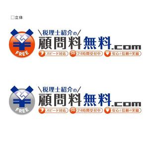 野田 (seisei)さんの「税理士紹介の「顧問料無料.com」スピード対応・24時間受付中・安心と信頼の実績」のロゴ作成への提案