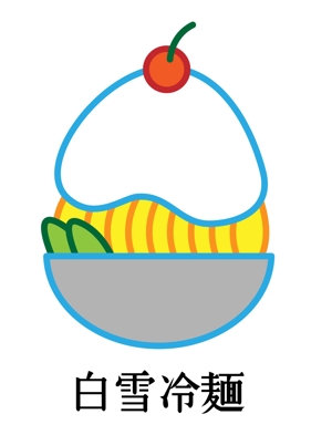 hag (hghr)さんの新感覚冷麺「白雪冷麺」のイメージイラストへの提案
