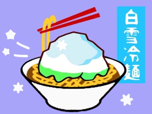 さんの新感覚冷麺「白雪冷麺」のイメージイラストへの提案