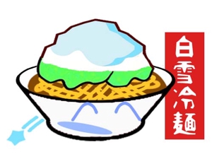 さんの新感覚冷麺「白雪冷麺」のイメージイラストへの提案