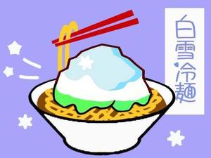 さんの新感覚冷麺「白雪冷麺」のイメージイラストへの提案