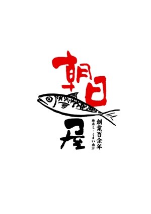 Ivy Labo (a_tuta)さんの飲食店　「棒寿し・朝日屋」のロゴへの提案