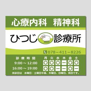 sitepocket (sitepocket)さんの診療所の案内掲示看板への提案