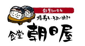 Chappy (chappy02)さんの飲食店　「棒寿し・朝日屋」のロゴへの提案