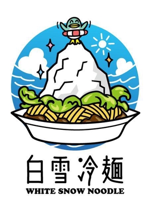 taa ()さんの新感覚冷麺「白雪冷麺」のイメージイラストへの提案