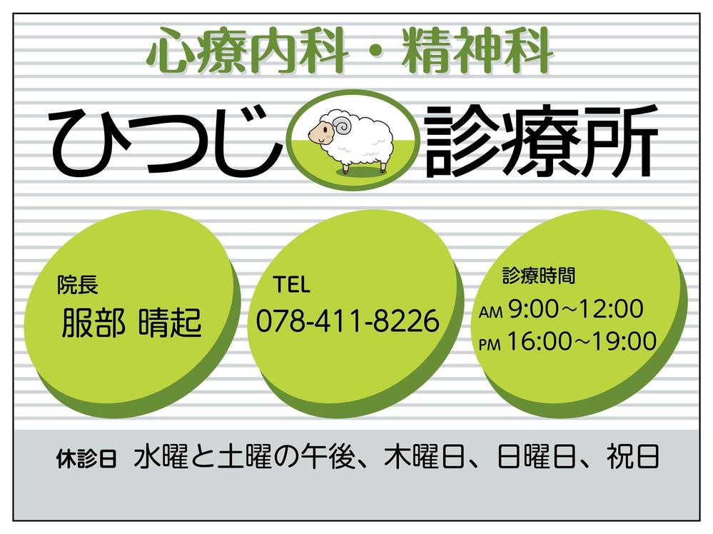 診療所の案内掲示看板