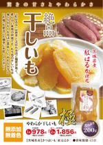 高田明 (takatadesign)さんのA5サイズ片面　干しいも　シニア向け通販チラシへの提案