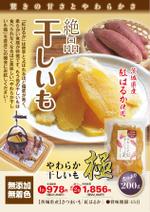 高田明 (takatadesign)さんのA5サイズ片面　干しいも　シニア向け通販チラシへの提案