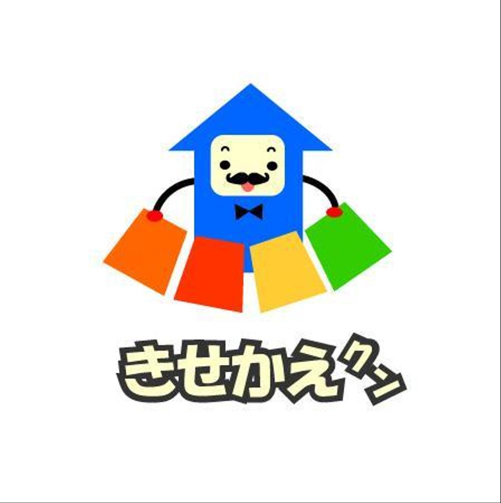 「きせかえクン」のロゴ制作