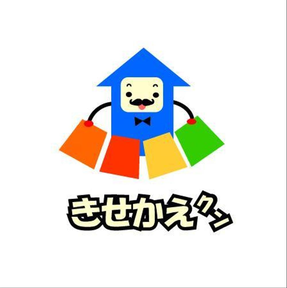 「きせかえクン」のロゴ制作