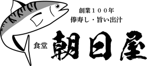 OceanDigital ()さんの飲食店　「棒寿し・朝日屋」のロゴへの提案