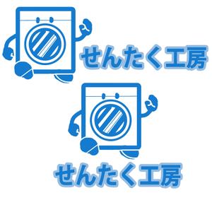 小田　一郎 (ichannel16)さんのクリーニング店「せんたく工房」のロゴへの提案