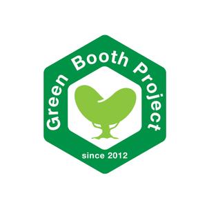 くり (curypapasan)さんの「Green Booth Project」のロゴ作成への提案