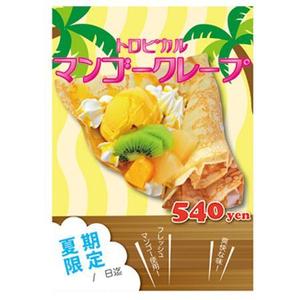 さんのクレープ　ポスター　カフェへの提案