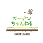 Anycall (Anycall)さんのガーデニング系youtube「ガーデンちゃんねる」タイトルロゴデザインへの提案