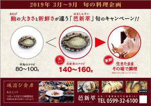 ryusen (ryusen)さんの旬の料理（鮑）キャンペーンのチラシへの提案