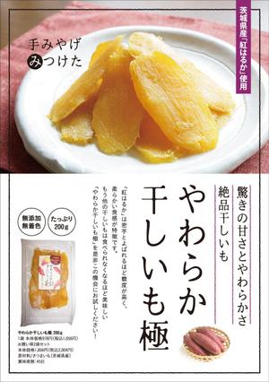 masumin14 (masumin14)さんのA5サイズ片面　干しいも　シニア向け通販チラシへの提案