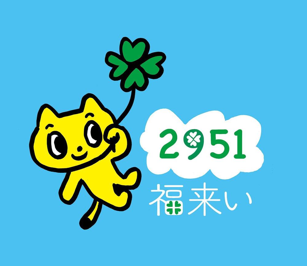 プレゼントサイト「福来い（2951）」のロゴ