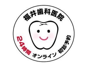 〜lalala lovesong〜 ()さんの「福井歯科医院」のロゴ作成への提案