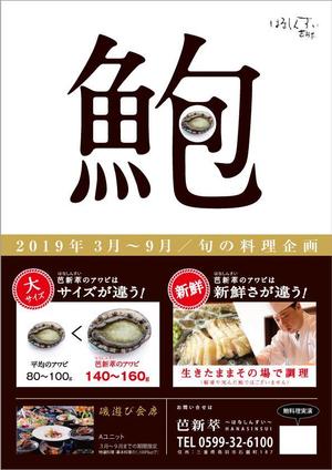 ryusen (ryusen)さんの旬の料理（鮑）キャンペーンのチラシへの提案