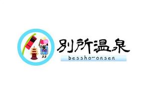daikoku (bocco_884)さんの温泉地のロゴ作成への提案
