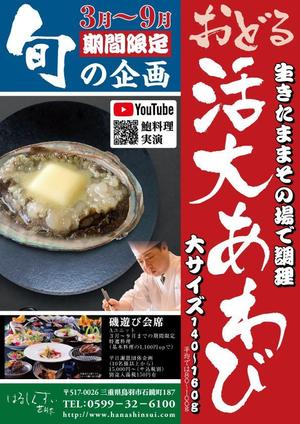 ttomo (ttomo)さんの旬の料理（鮑）キャンペーンのチラシへの提案