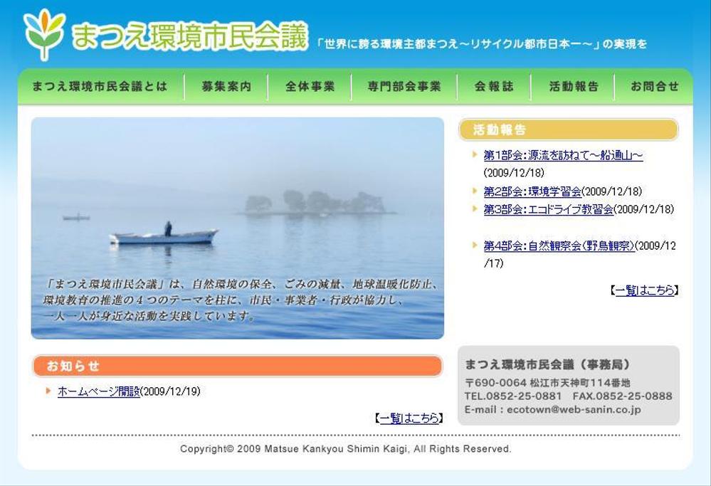 まつえ環境市民会議　ロゴマーク作成