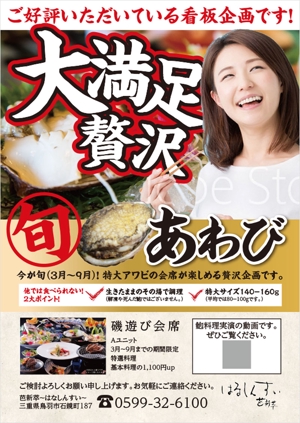 ichi (ichi-27)さんの旬の料理（鮑）キャンペーンのチラシへの提案
