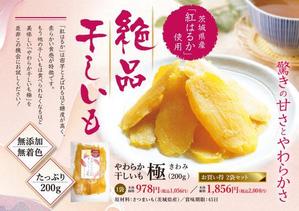 川口賢吾 ()さんのA5サイズ片面　干しいも　シニア向け通販チラシへの提案