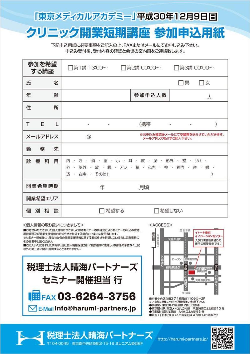 開業セミナー開催のチラシ