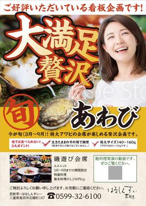 ichi (ichi-27)さんの旬の料理（鮑）キャンペーンのチラシへの提案