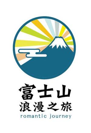 sun_catcherさんの「富士山浪漫之旅」のロゴ作成への提案