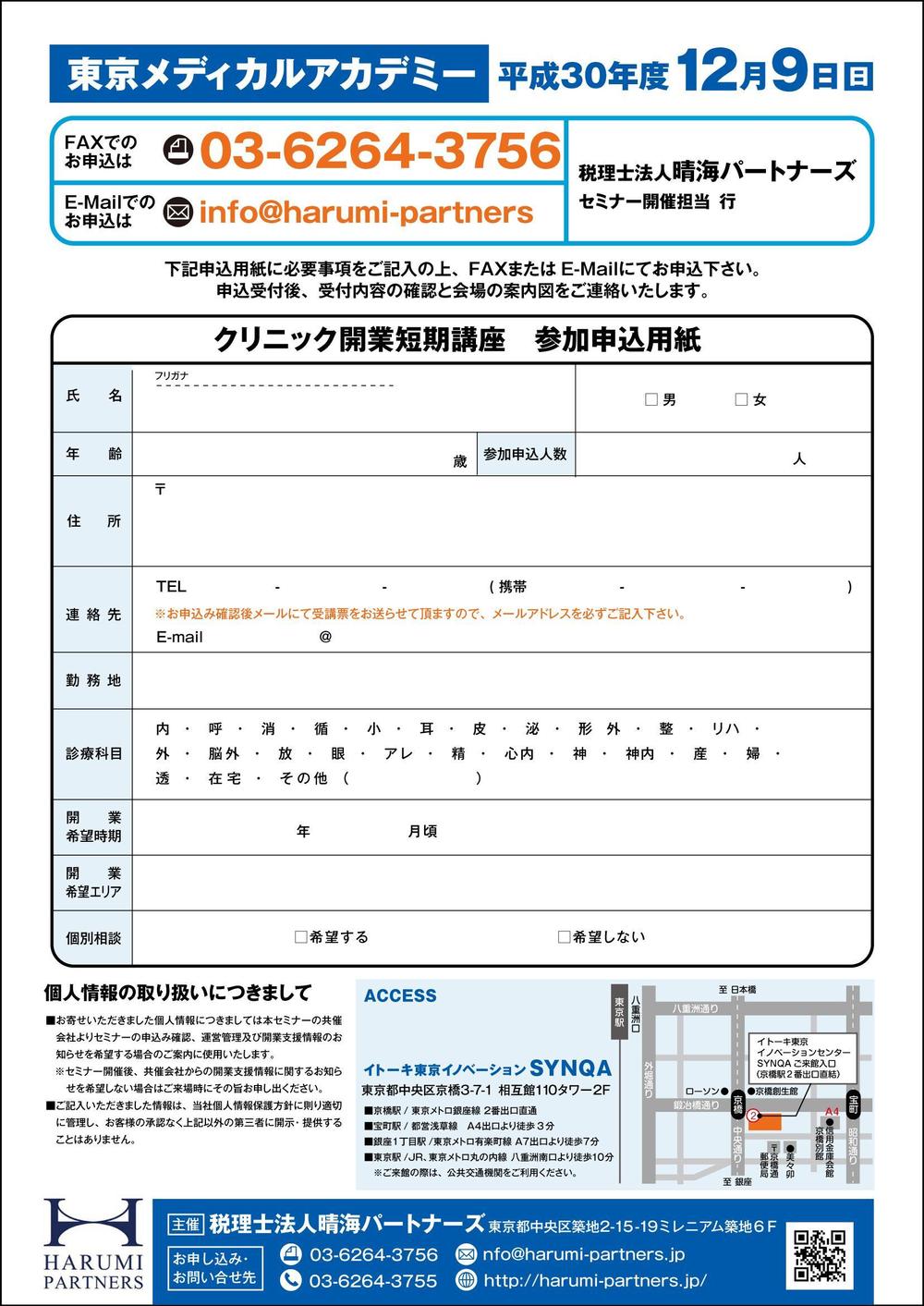 開業セミナー開催のチラシ