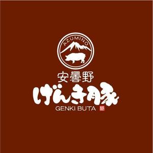 saiga 005 (saiga005)さんの高級豚肉「安曇野げんき豚」の商品ロゴへの提案