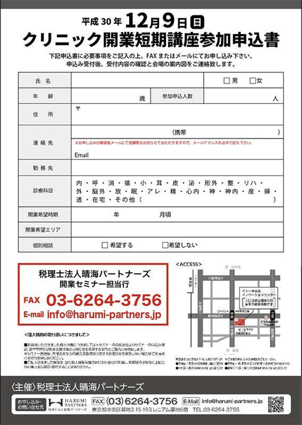 開業セミナー開催のチラシ