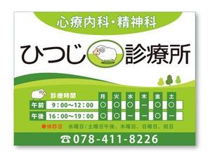 さんの診療所の案内掲示看板への提案