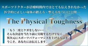 KZ (KZ-S)さんのスポーツコンディショニング教材　「The Physical Toughness」のランディングページヘッダー画像への提案