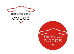 tukasagumiさんの本格ジンギスカン専門店「ひつじどき」の店舗ロゴへの提案