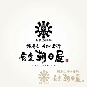 楽墨庵 (laksmi-an)さんの飲食店　「棒寿し・朝日屋」のロゴへの提案