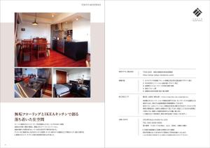 ksin1999チラシ、パンフレット制作 (ksin1999)さんの住宅デザイン設計事務所の会社案内兼事例集カタログへの提案